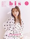 乃木坂46与田祐希『bis』季刊第1号表紙に登場！愛猫・大福とも共演 - 画像一覧（1/5）