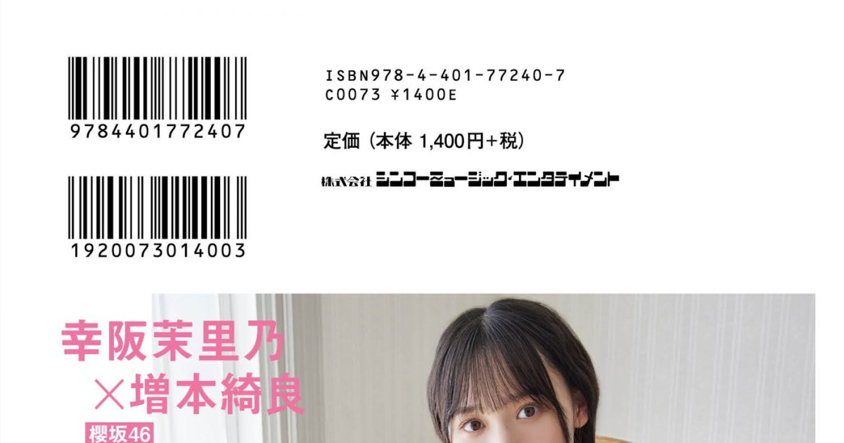 櫻坂46幸阪茉里乃＆増本綺良『IDOL AND READ』表紙巻頭に登場 – 画像