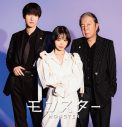 SixTONESジェシ―＆古田新太、趣里主演ドラマ『モンスター』に弁護士役で出演決定 - 画像一覧（1/4）