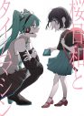 Ado、初のCDシングルを自身の誕生日にリリース決定！初音ミクとのコラボ曲を含む両A面 - 画像一覧（3/8）