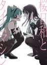 Ado、初のCDシングルを自身の誕生日にリリース決定！初音ミクとのコラボ曲を含む両A面 - 画像一覧（4/8）