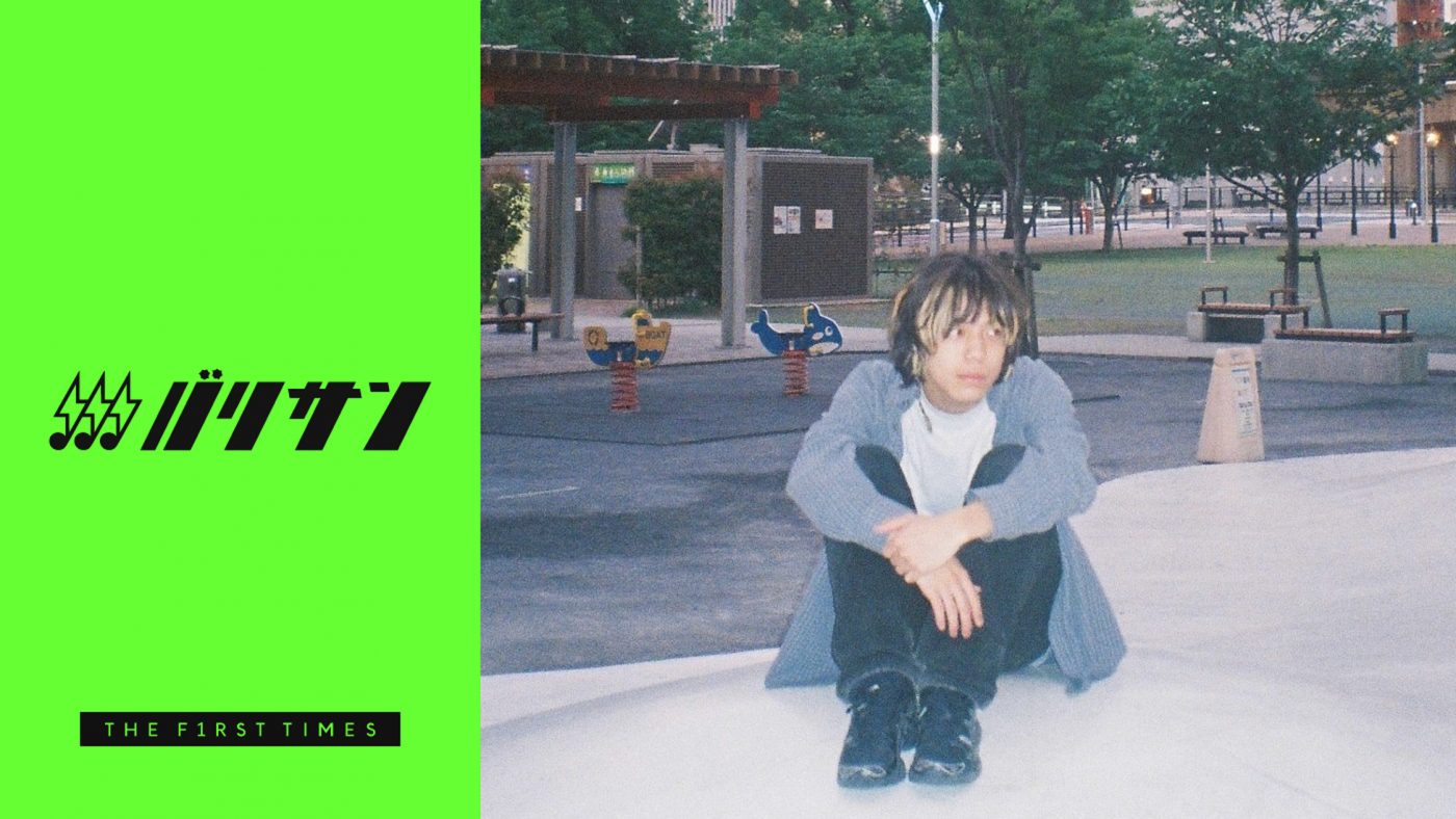 マルチの才能を持つ新世代のアーティスト、PREの魅力を紐解く！【バリサン#48 / 閃光ライオット2025編】