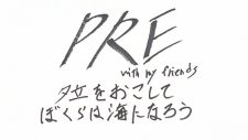 マルチの才能を持つ新世代のアーティスト、PREの魅力を紐解く！【バリサン#48 / 閃光ライオット2025編】 - 画像一覧（2/2）