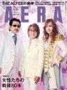 THE ALFEEを『AERA』が特集！半世紀以上もの間、日本の音楽シーンをリードしてきた3人の美学とは - 画像一覧（1/1）