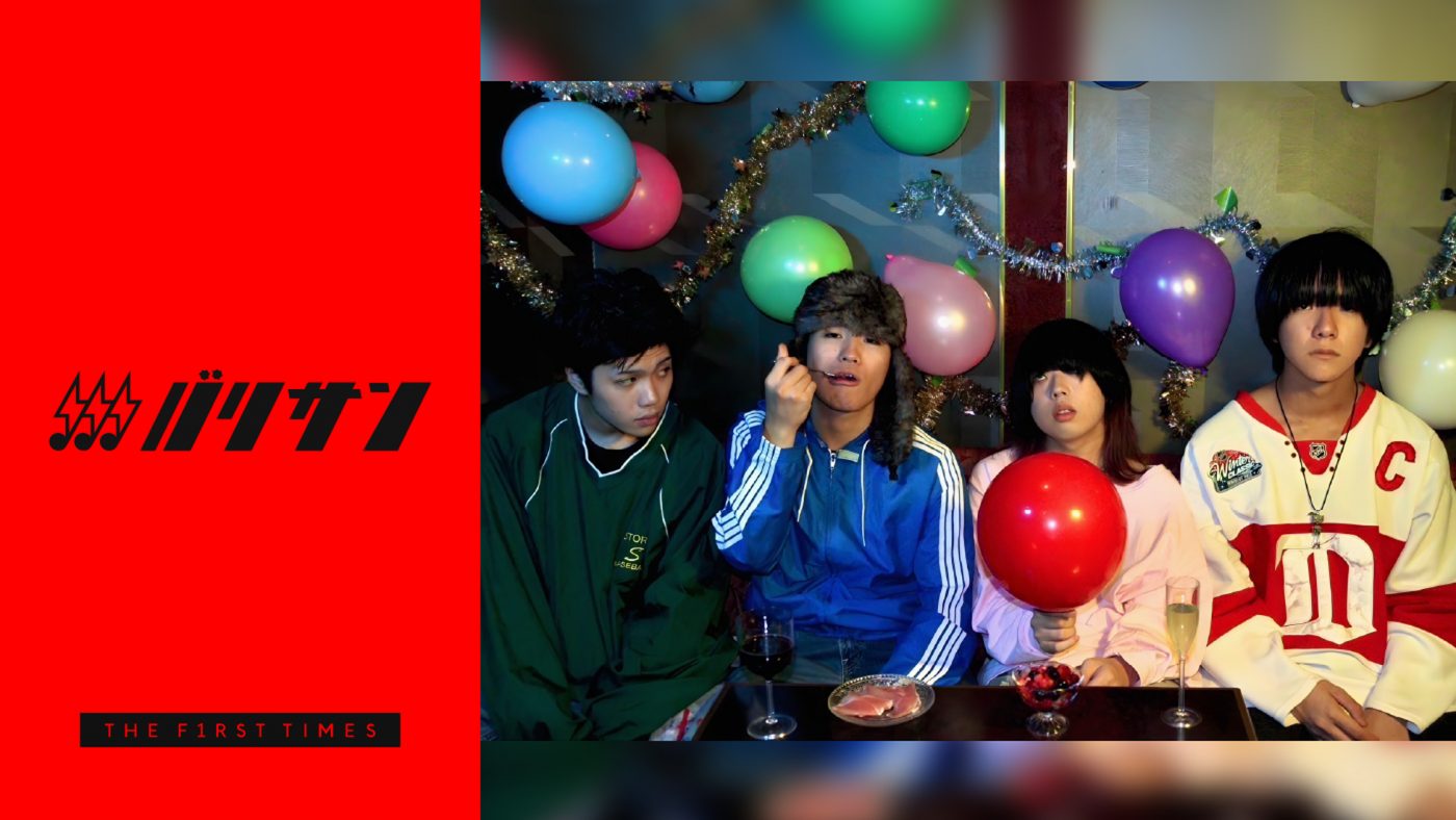 宮城県仙台市中心で活動する四人組“超”ロックバンド・物品販売をご紹介【バリサン#50 / 閃光ライオット2025編】