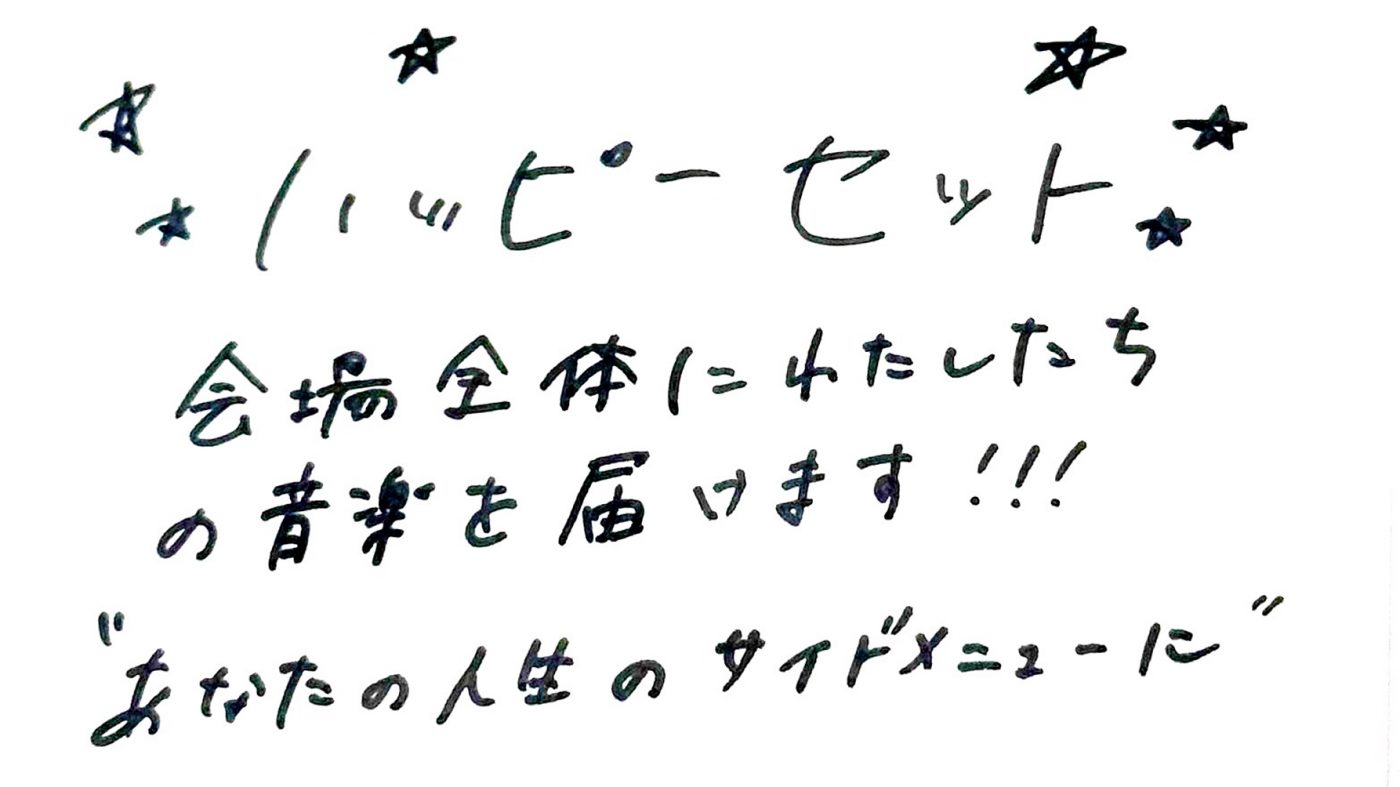 あなたの人生のサイドメニューになりたいです⁉ 長野県小諸発4ピースバンド・ハッピーセットをご紹介【バリサン#51 / 閃光ライオット2025編】 - 画像一覧（1/2）