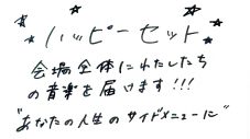 あなたの人生のサイドメニューになりたいです⁉ 長野県小諸発4ピースバンド・ハッピーセットをご紹介【バリサン#51 / 閃光ライオット2025編】 - 画像一覧（1/2）