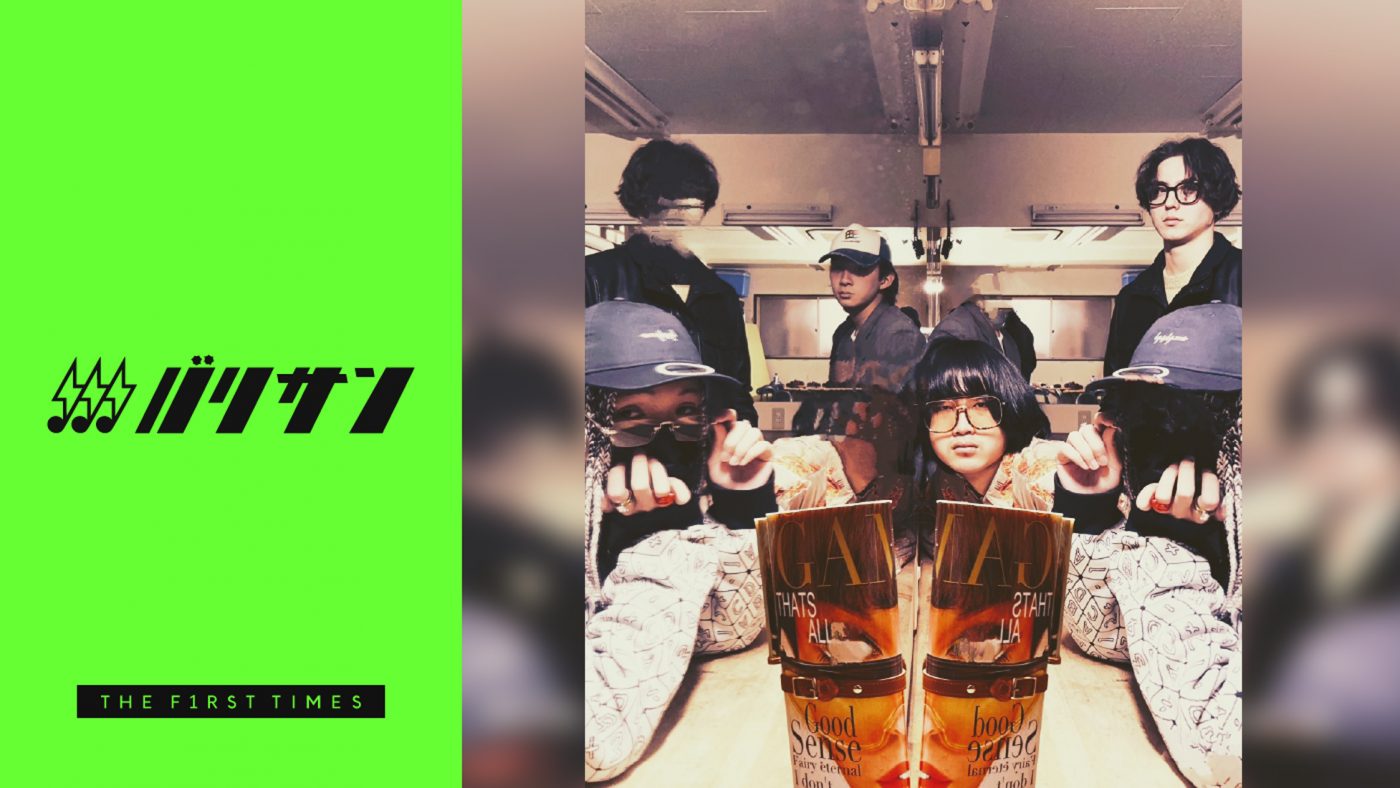 結成1年未満⁉ 東京発オリジナルスタイル ミクスチャーロックバンド・めっちゃ美人をご紹介【バリサン#52 / 閃光ライオット2025編】