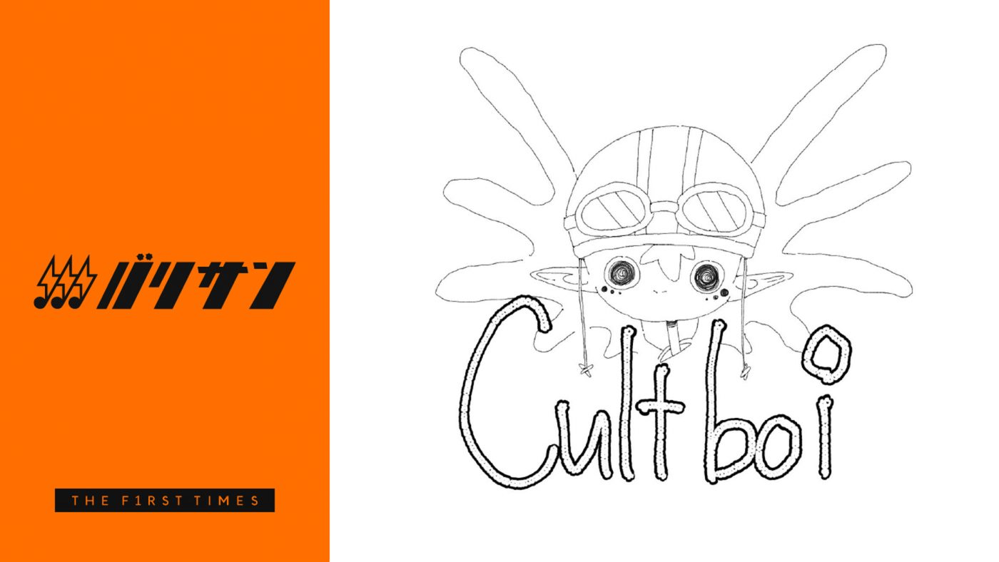 新時代のエモーショナルを感じさせるバンド・Cultboiをご紹介【バリサン#53 / 閃光ライオット2025編】