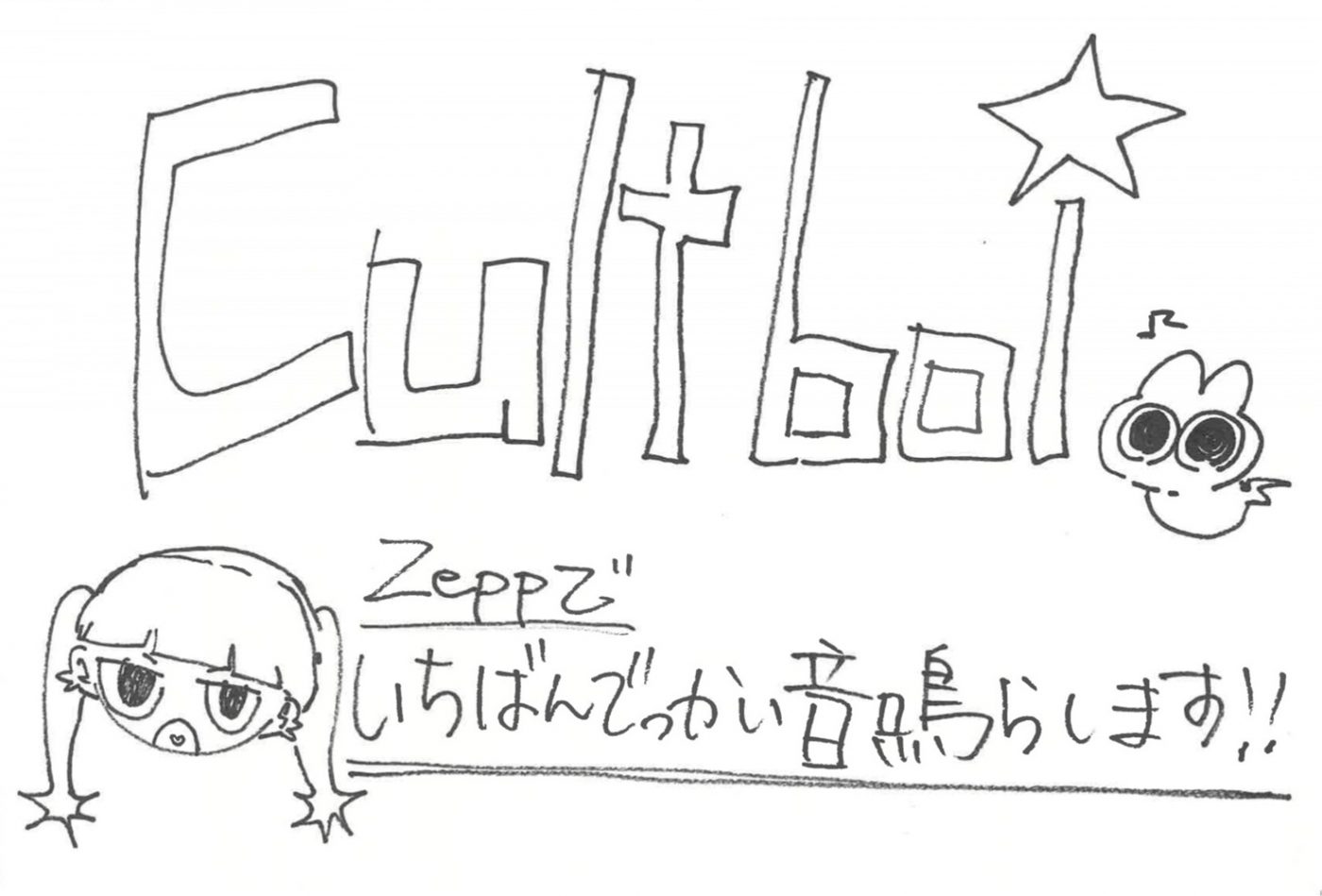 新時代のエモーショナルを感じさせるバンド・Cultboiをご紹介【バリサン#53 / 閃光ライオット2025編】 - 画像一覧（2/2）