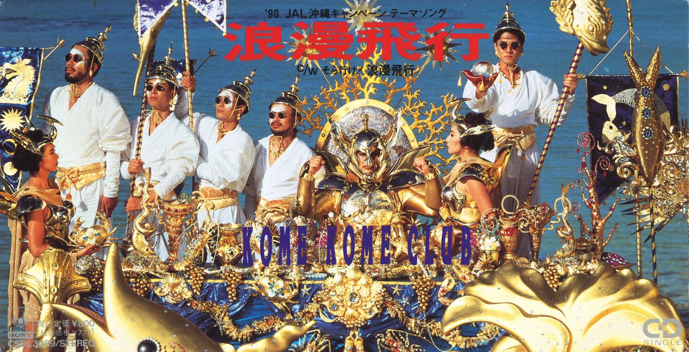 米米CLUB「浪漫飛行」「君がいるだけで」など歌詞から名曲を味わう！世代を超えて愛され続けるバンドの魅力とは？最新情報も - 画像一覧（3/4）