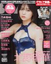 乃木坂46五百城茉央『ボム9月号』表紙巻頭に登場！水色のノースリーブワンピースで川遊び - 画像一覧（5/8）