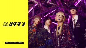 「パキれる音楽」がテーマ⁉ 地上波番組への出演も話題となった4ピースノンジャンル系ロックバンド パキルカってどんなバンド？【バリサン#55】