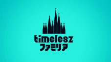 timeleszが3つの企画に月替わりで挑戦！日テレ初レギュラー冠番組『timeleszファミリア』が放送決定 - 画像一覧（2/2）