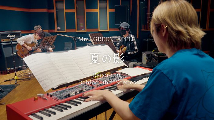 Mrs. GREEN APPLE、新曲「夏の影」の貴重な制作風景を垣間見ることができるRecording Behind the Scenes公開