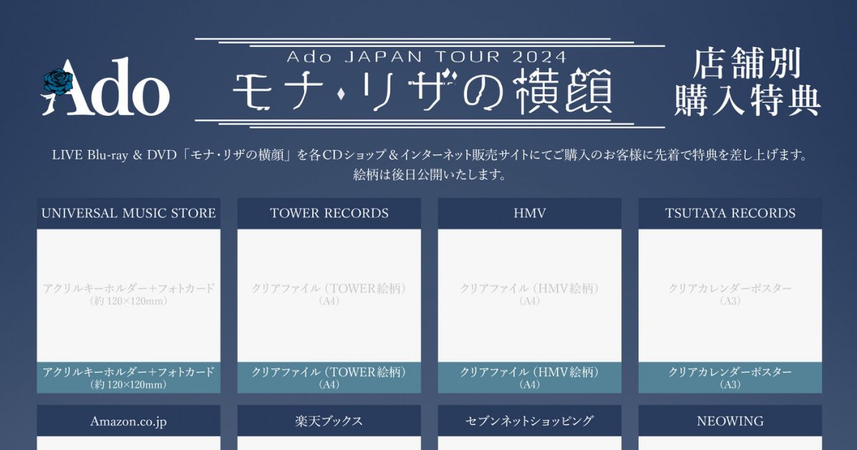 Ado、ライブ映像作品『モナ・リザの横顔』発売決定！初回限定盤には