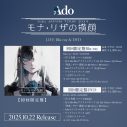 Ado、ライブ映像作品『モナ・リザの横顔』発売決定！初回限定盤には「光るAdo Boxアクリルスタンド」などを封入 - 画像一覧（5/8）