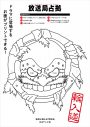 武蔵（櫻井翔）と大和（菊池風磨）が共闘!?“輪入道”を演じているのが原西孝幸（FUJIWARA）であることも明らかに - 画像一覧（6/7）