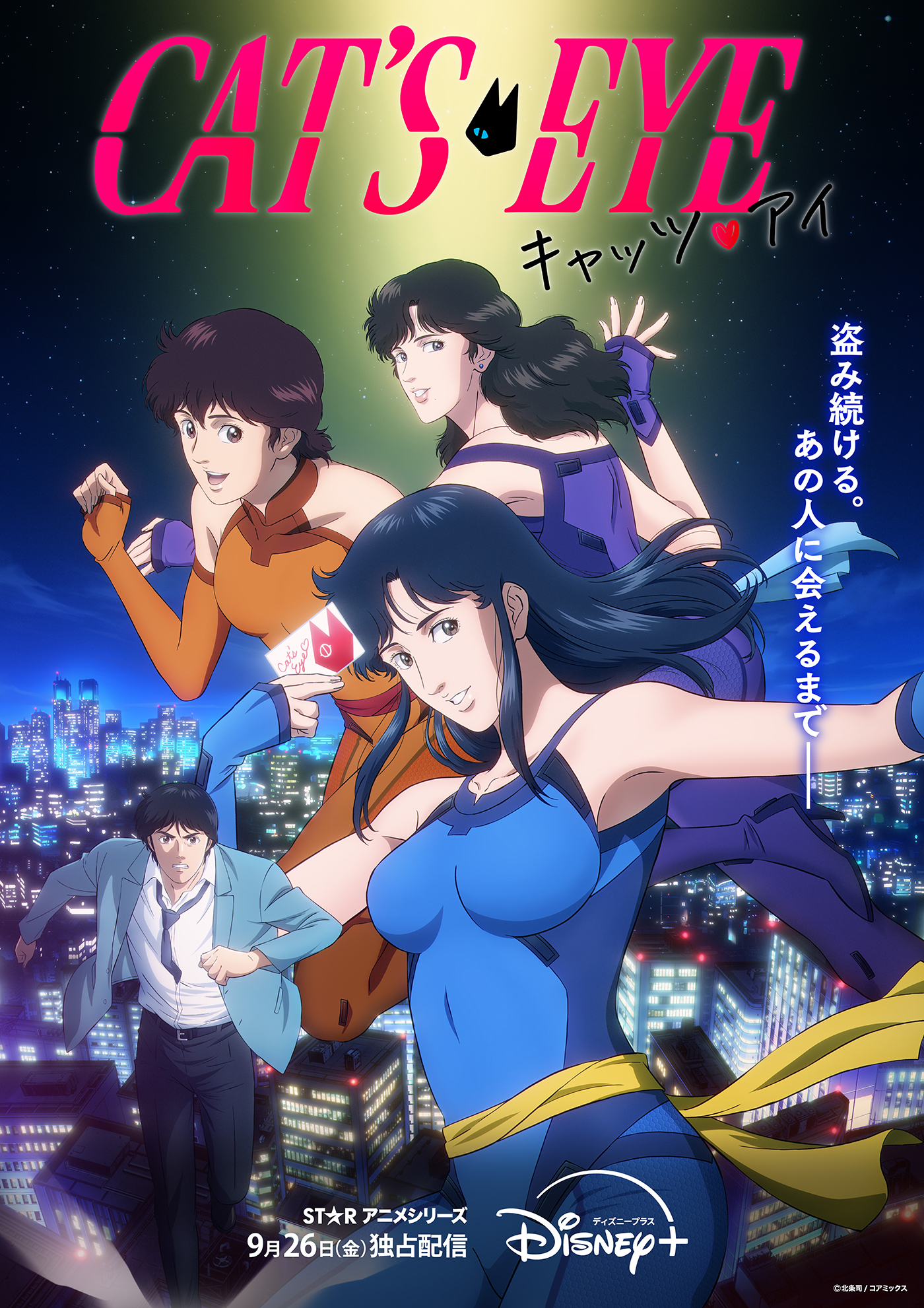 Adoが歌う新オープニングテーマ「MAGIC」を使用！アニメ『キャッツ♥アイ』本予告映像公開