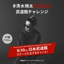 清水翔太「PUZZLE（Another ver.）」のMVをプレミア公開！オーディションチャレンジ企画で選ばれた49名が参加 - 画像一覧（4/4）
