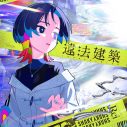 礼衣、ソロアーティストとして本格始動！1stデジタルシングル「違法建築」をリリース - 画像一覧（6/6）