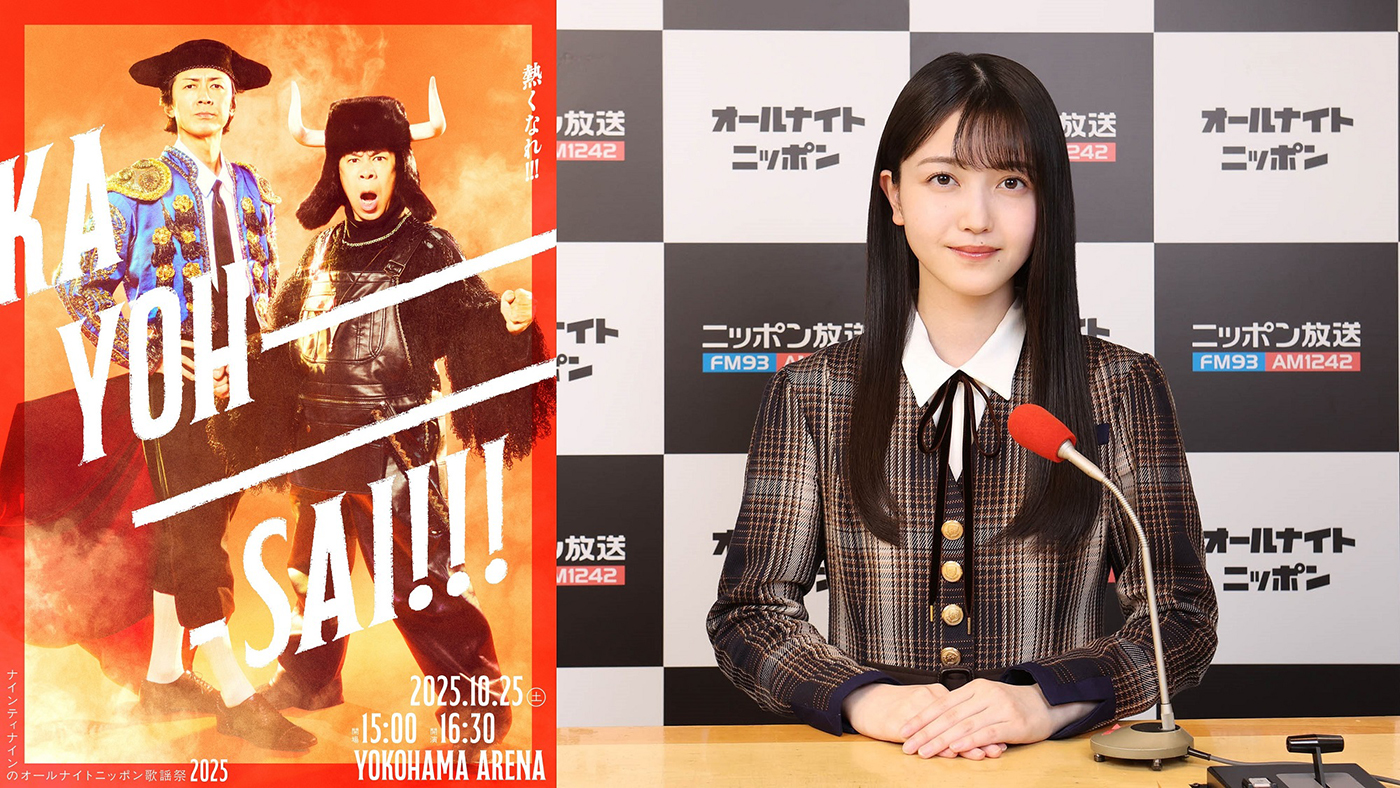 久保史緒里（乃木坂46）『ナインティナインのオールナイトニッポン歌謡祭』出演決定