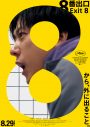 PiKiの新曲「88888888」が二宮和也主演映画『８番出口』コラボレーションソングに決定 - 画像一覧（6/6）