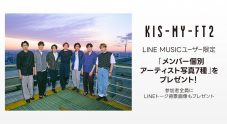Kis-My-Ft2の新曲「ともに」がLINE MUSICにて配信開始！ 特設サイトもオープン - 画像一覧（1/2）