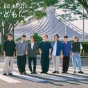 Kis-My-Ft2の新曲「ともに」がLINE MUSICにて配信開始！ 特設サイトもオープン - 画像一覧（2/2）