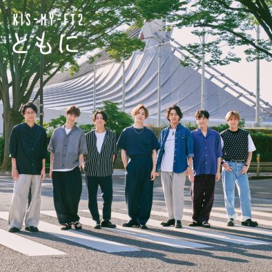Kis-My-Ft2の新曲「ともに」がLINE MUSICにて配信開始！ 特設サイトもオープン