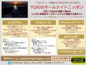 YUKI、5年ぶりに『オールナイトニッポン』のパーソナリティを担当！「光栄に思います」 - 画像一覧（3/4）