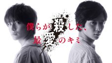 神山羊、ドラマ『僕らが殺した、最愛のキミ』とコラボしたMV＆新アーティスト写真公開 - 画像一覧（2/4）