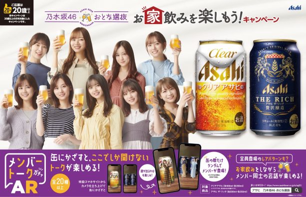 乃木坂46の“おとな選抜”メンバーが、正しいお酒の飲み方をPR