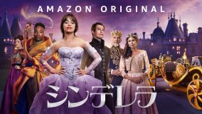 Amazon Original Movie『シンデレラ』より、カミラ・カベロが歌う「Million To One」MV公開