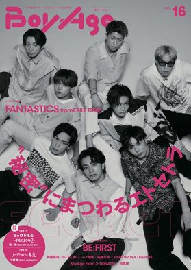 FANTASTICS、BE:FIRSTが登場！『BoyAge -ボヤージュ-vol.16』本日発売