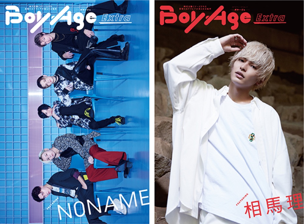 FANTASTICS、BE:FIRSTが登場！『BoyAge -ボヤージュ-vol.16』本日発売 - 画像一覧（1/3）