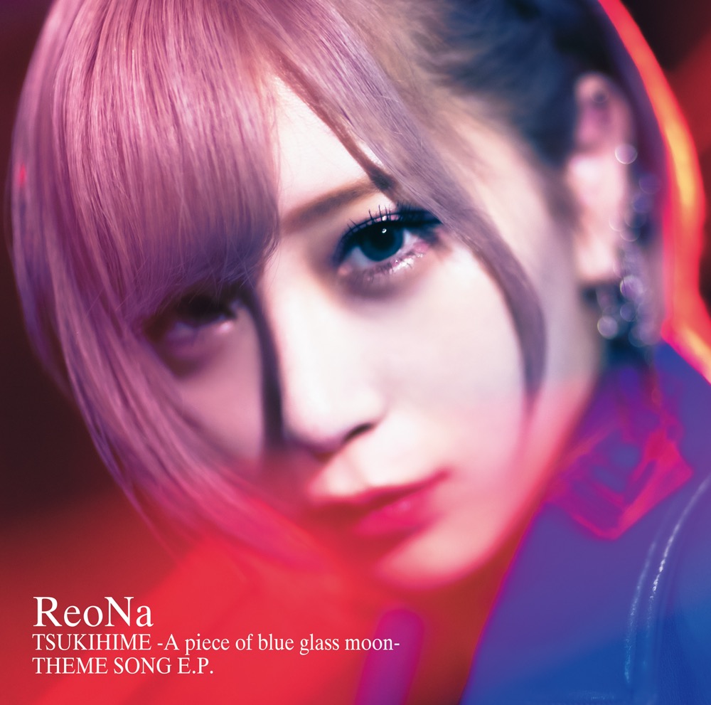 ReoNa、新作EP『月姫 -A piece of blue glass moon- THEME SONG E.P.』が各種チャートを席巻 - 画像一覧（2/7）