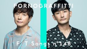 ポルノグラフィティ、『THE FIRST TAKE』に降臨！「すごく出てみたかったんです」（岡野昭仁）