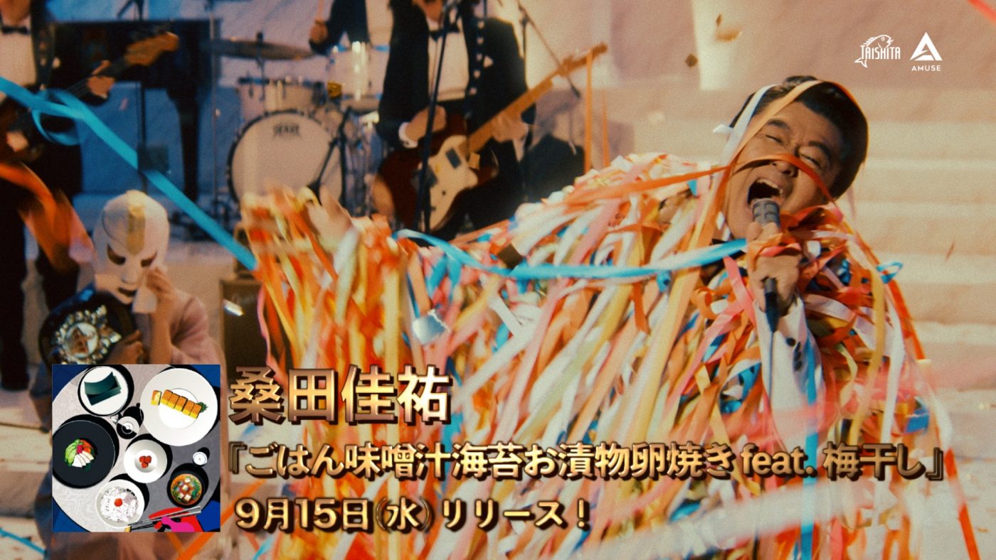 桑田佳祐、公開前の新曲MVを一部先行視聴できる“ごはんEP”最新SPOT映像を公開！
