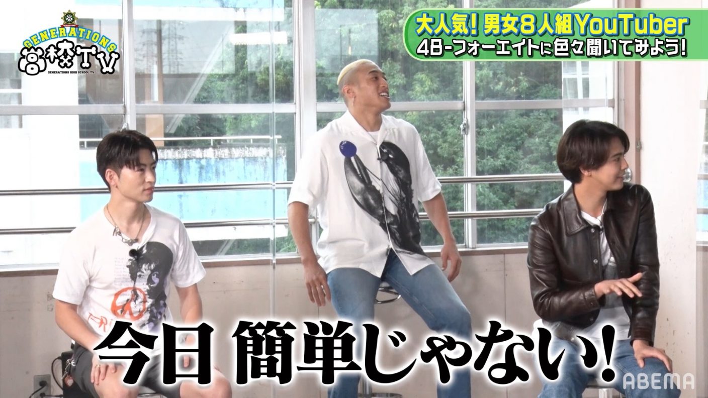 Generations 片寄涼太 大人気youtuber 48 フォーエイト 登場に たぶん今日は簡単じゃない 画像一覧 The First Times