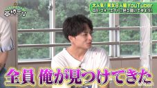 GENERATIONS・片寄涼太、大人気YouTuber“48-フォーエイト”登場に「たぶん今日は簡単じゃない」 - 画像一覧（2/7）