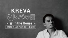 KREVA、9月08日＝“クレバの日”に2年ぶりのアルバムをサプライズ配信リリース！ - 画像一覧（5/6）