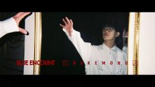BLUE ENCOUNT、ダンサーが怪しく舞い踊る「囮囚」（ばけもの）MV公開 - 画像一覧（8/11）
