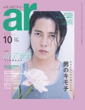 山下智久、『ar』史上初のカバーボーイとして登場！ 「どのカットが好き？」の問いに神回答