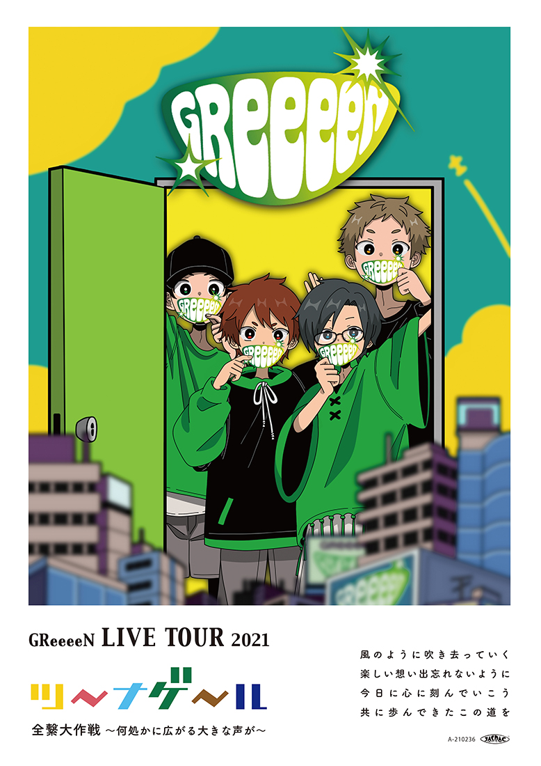 GReeeeN、グループ結成の地・福島にて全国ツアーの追加公演が決定