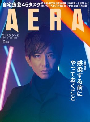 木村拓哉、『AERA』最新号表紙に登場！ 撮影は蜷川実花！「（蜷川には）幼なじみ的な感覚がある」