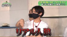 人気YouTuber・タロー社長、GENERATIONS・片寄涼太を“人狼”だと断言！ 「その甘いフェイスには騙されない」 - 画像一覧（1/5）