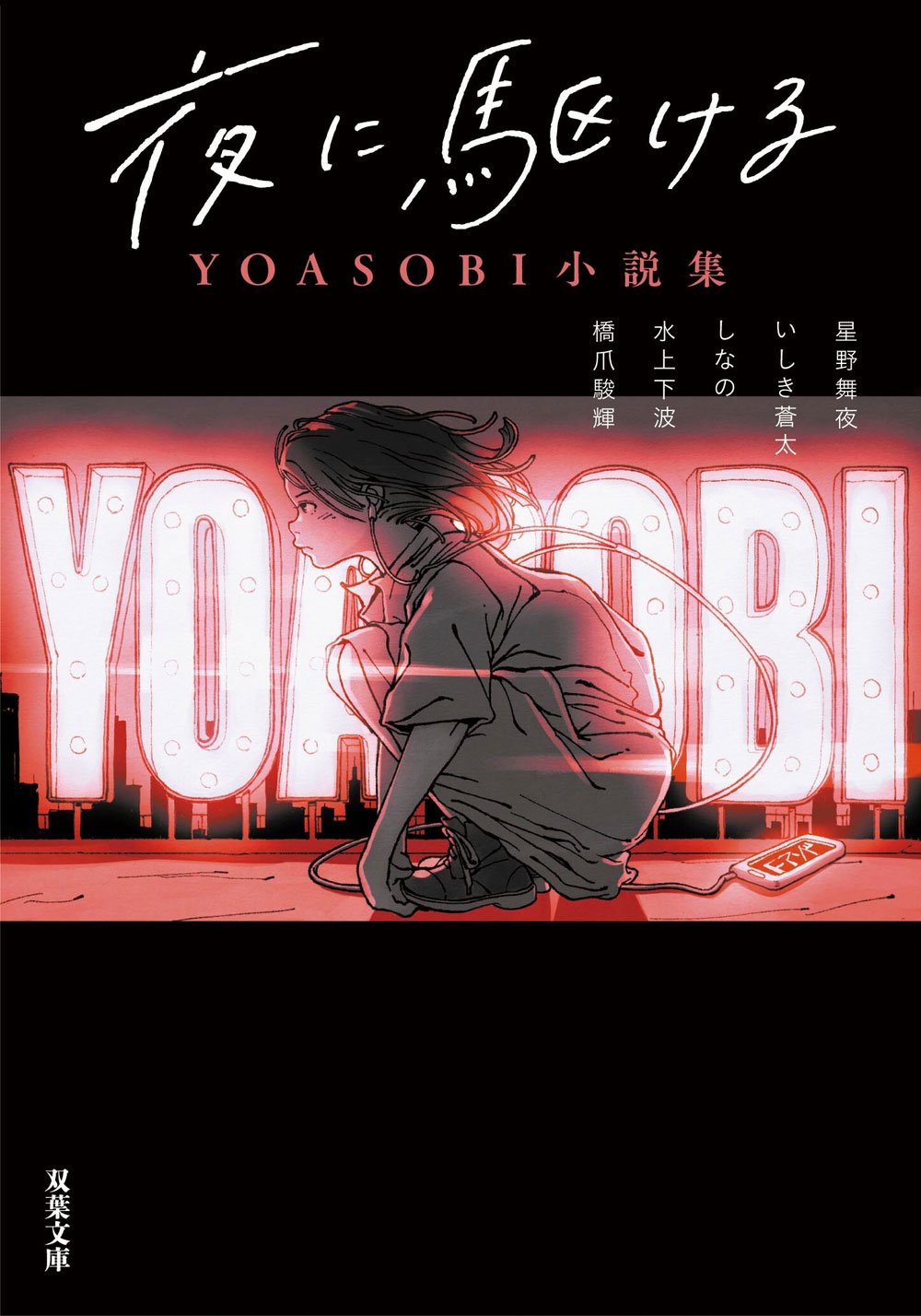 YOASOBI、新曲「大正浪漫」MVを明日16日20時にプレミア公開！ 原作小説も同日発売 - 画像一覧（3/8）