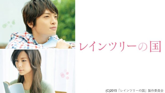 キスマイ・玉森裕太主演の純愛ストーリー『レインツリーの国』dTVにて独占配信スタート