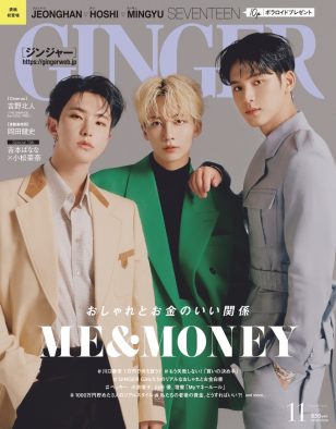 SEVENTEEN・ジョンハン・ホシ・ミンギュ単独の『GINGER』表紙カット公開